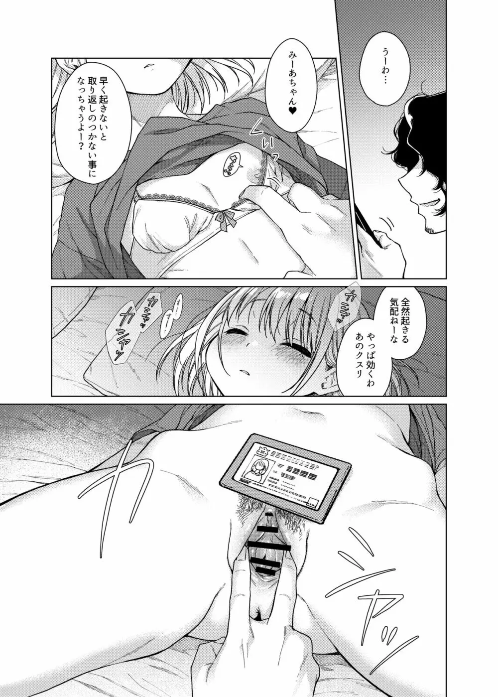 後輩の彼女、つまみ食い Page.11