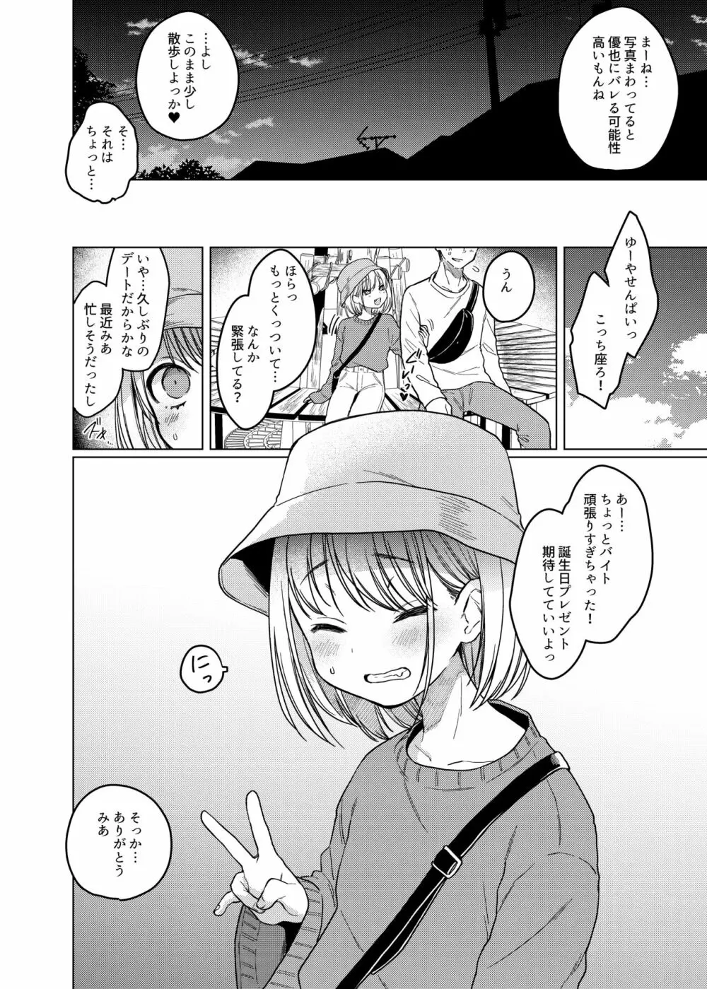 後輩の彼女、つまみ食い Page.26