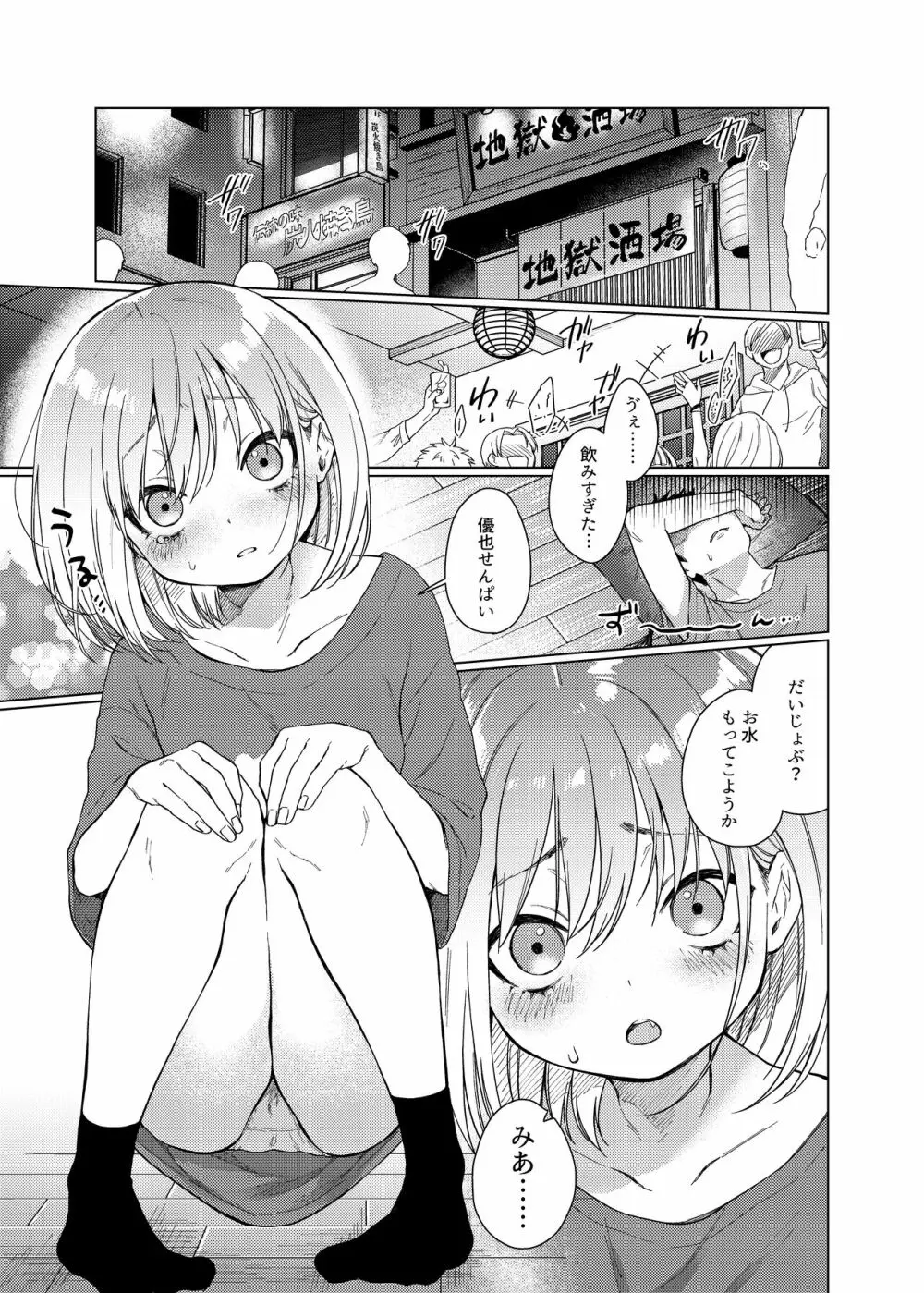 後輩の彼女、つまみ食い Page.5