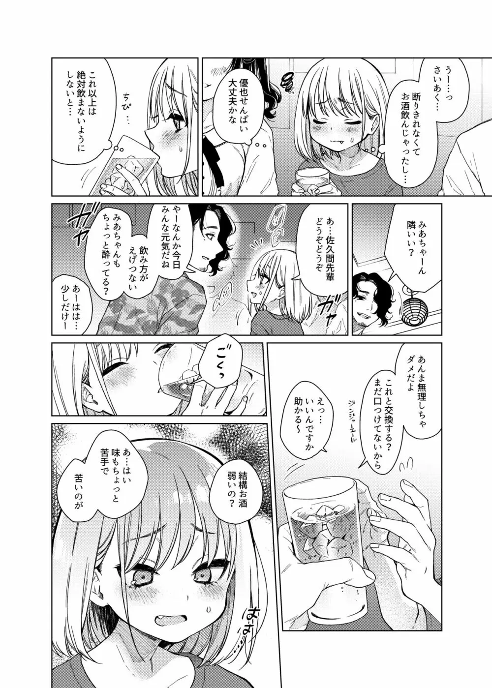 後輩の彼女、つまみ食い Page.8