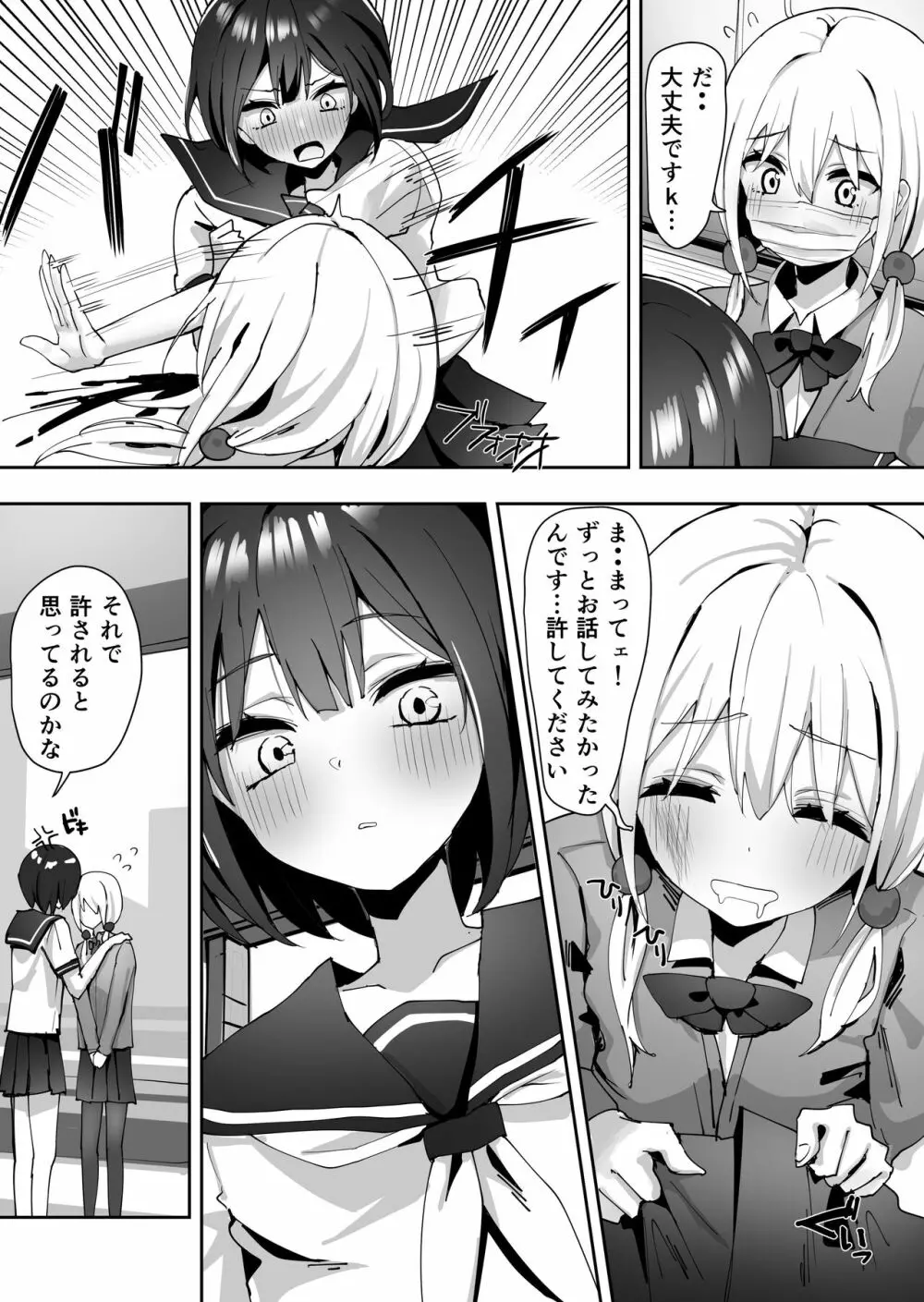 百合痴漢漫画 Page.7