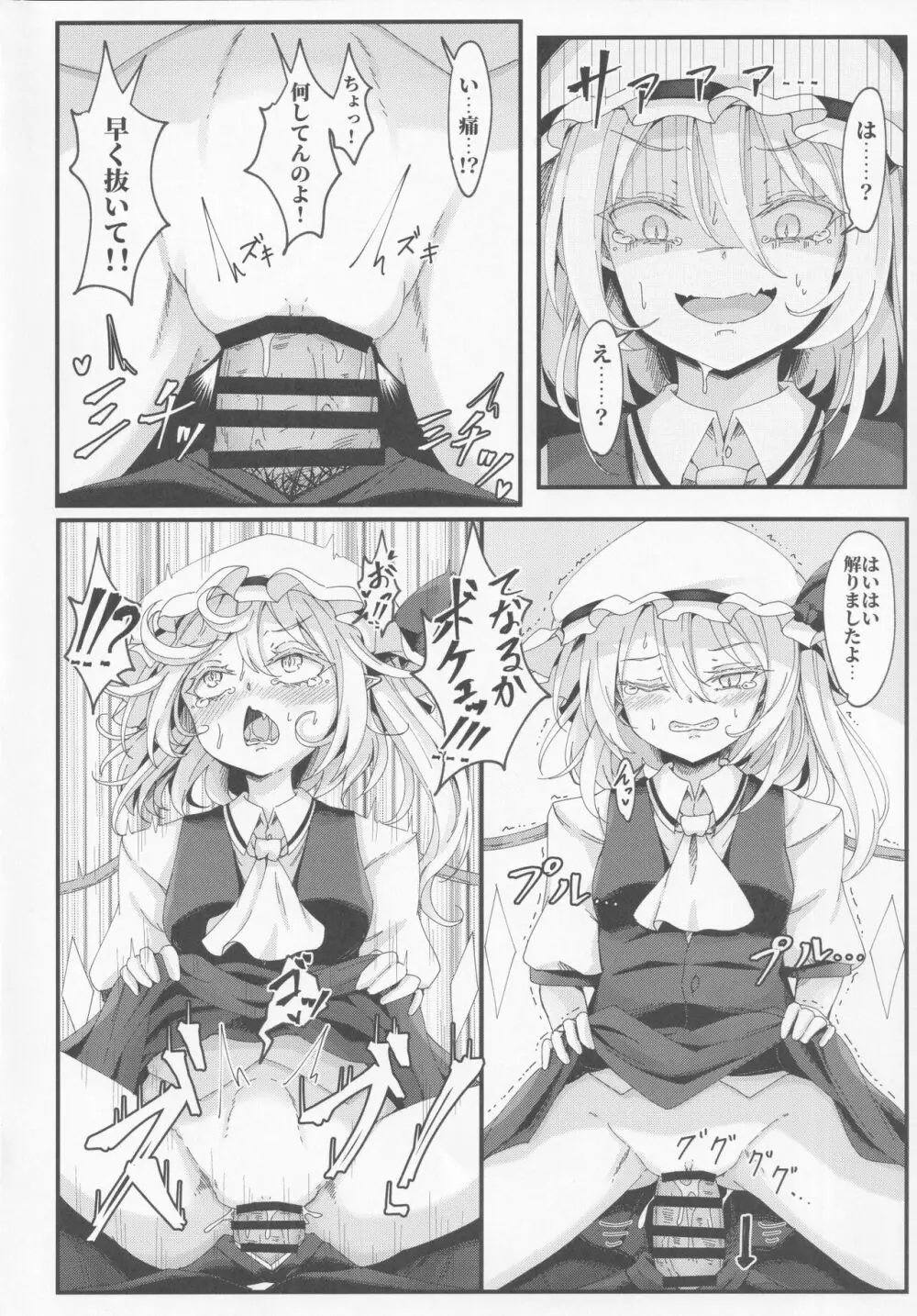 わからせフランちゃん Page.13