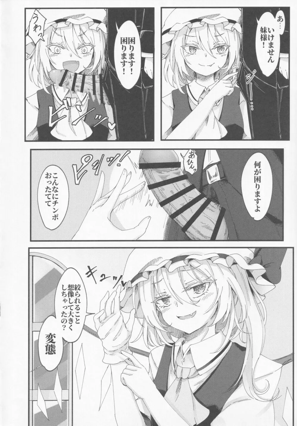 わからせフランちゃん Page.7