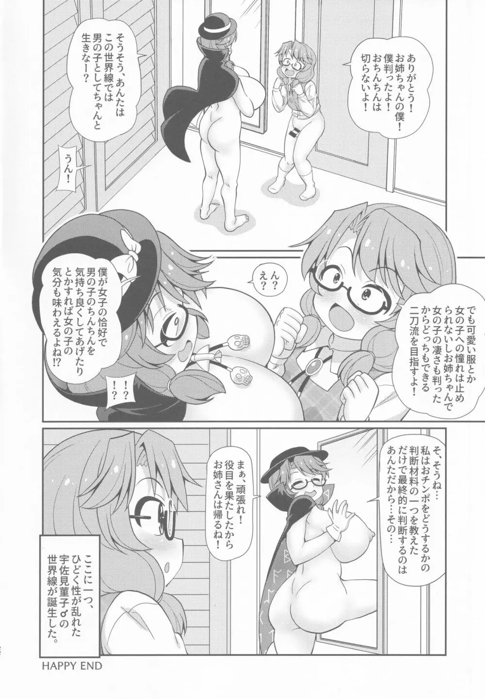 エレクト Page.21