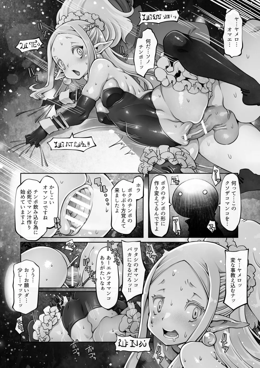 マレイヌ王国の淫らな日常 Page.102