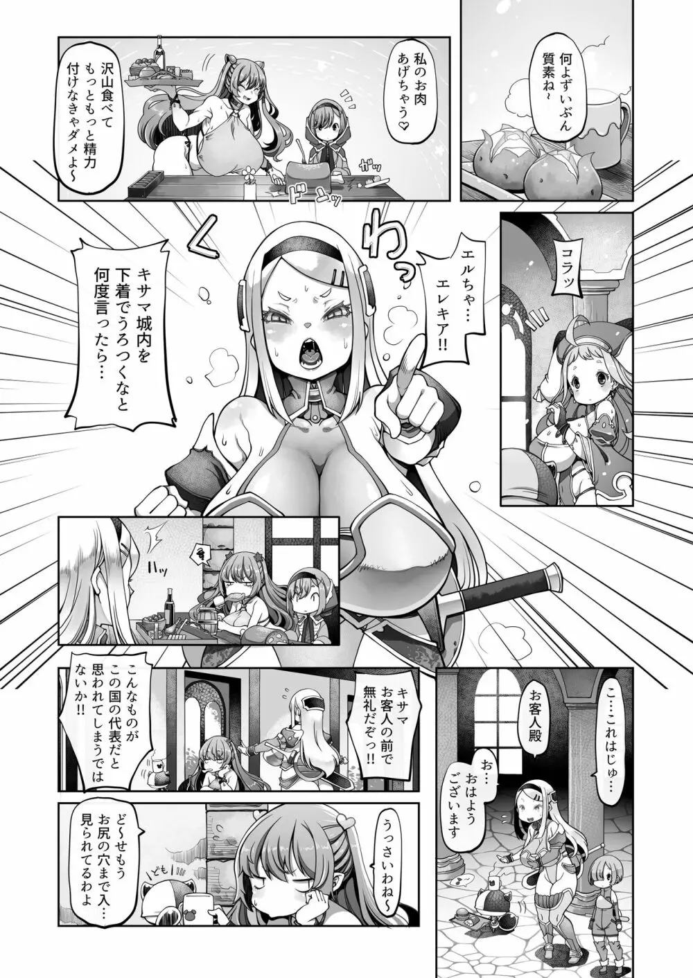 マレイヌ王国の淫らな日常 Page.113