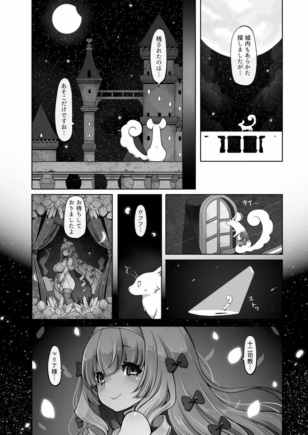 マレイヌ王国の淫らな日常 Page.128