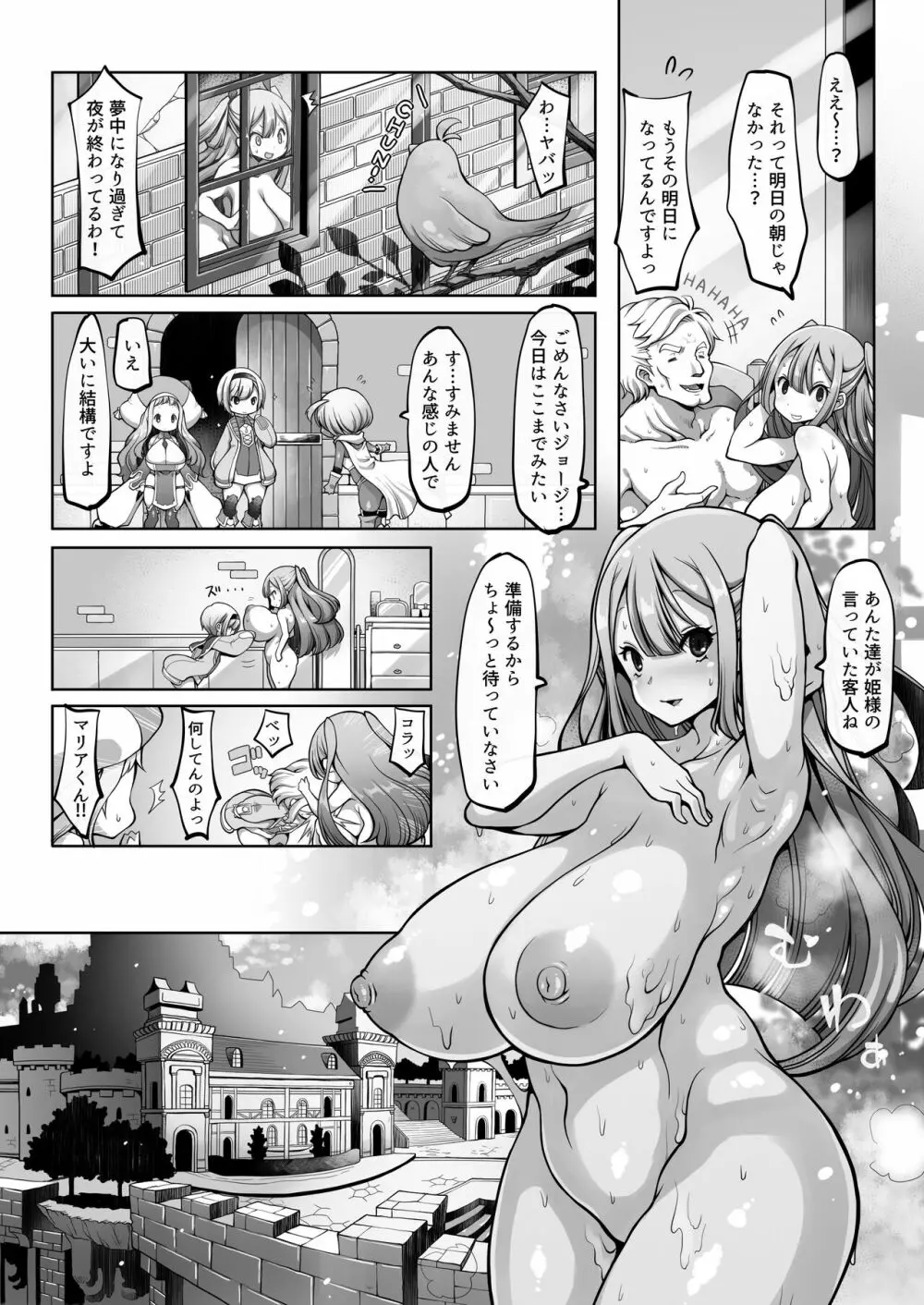 マレイヌ王国の淫らな日常 Page.13