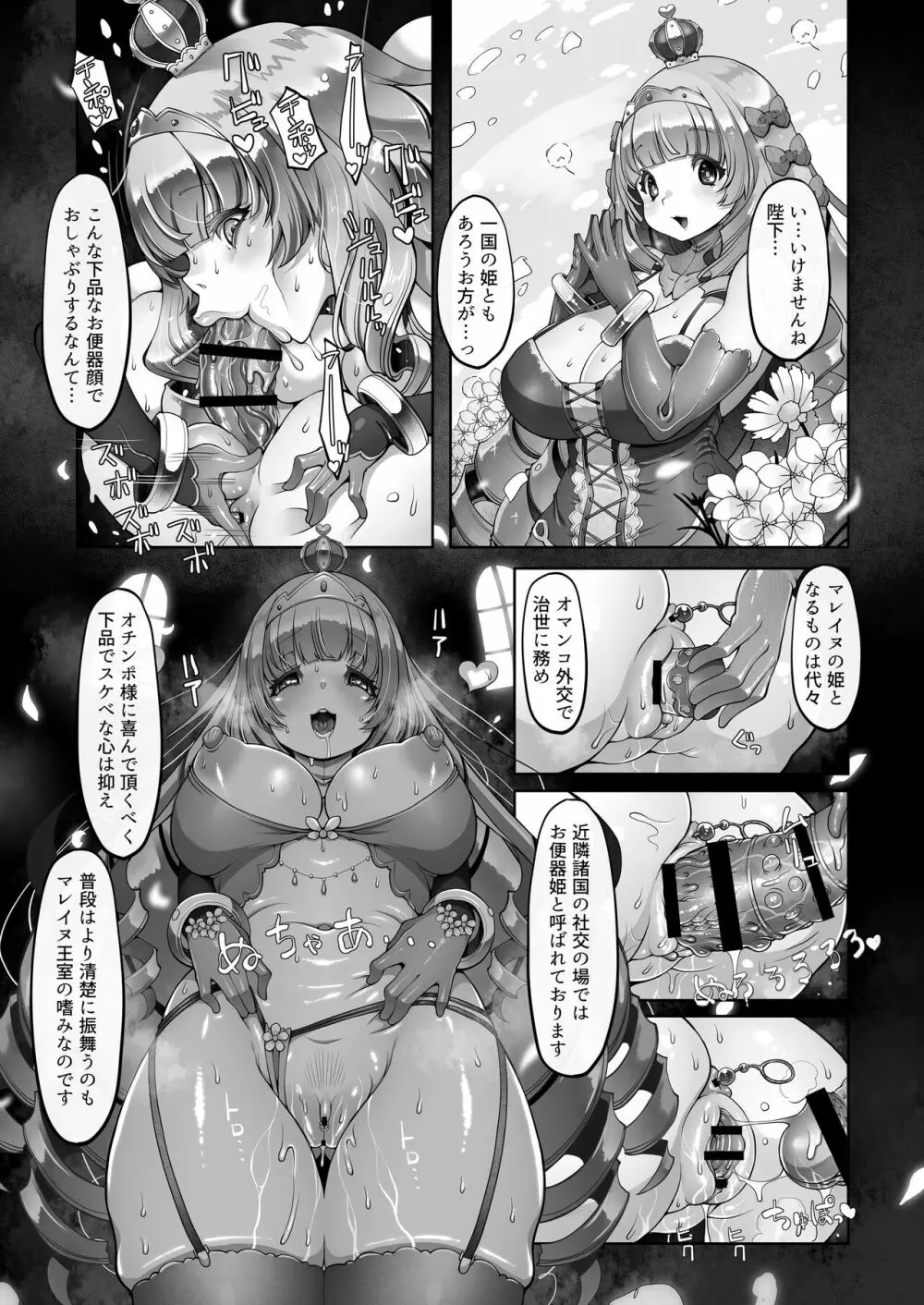 マレイヌ王国の淫らな日常 Page.131