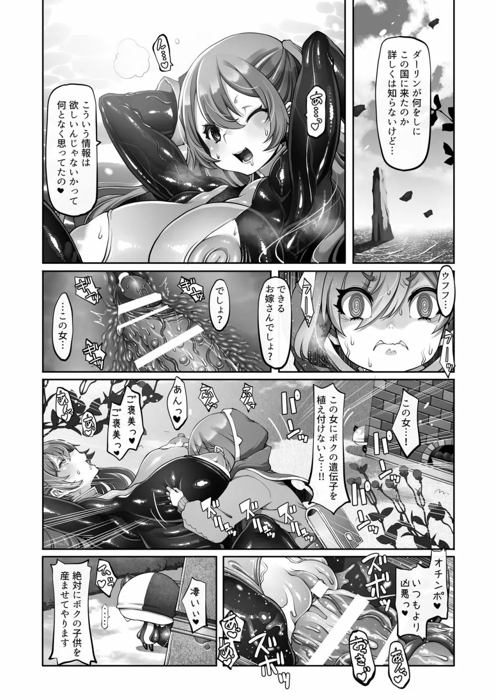 マレイヌ王国の淫らな日常 Page.141