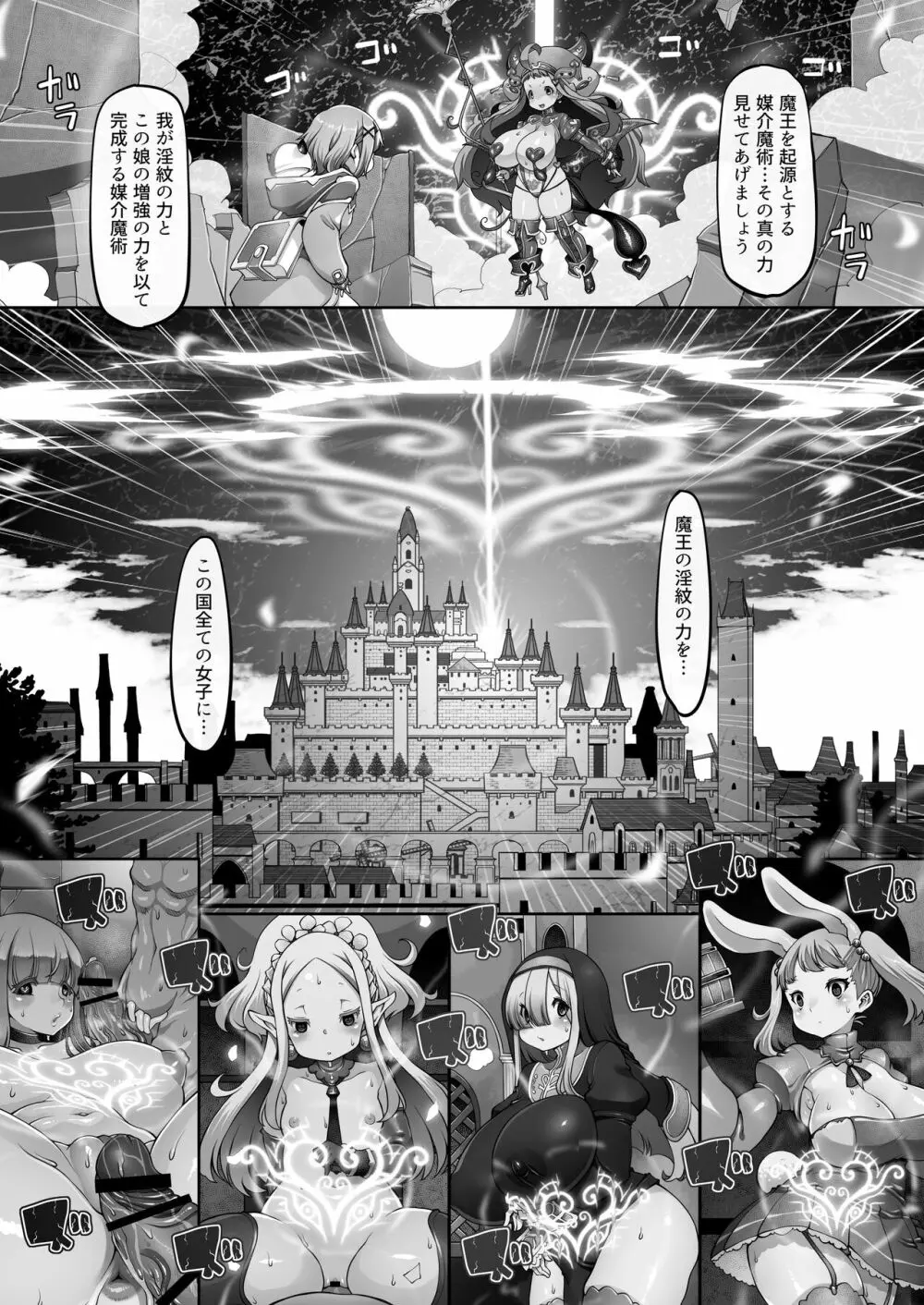 マレイヌ王国の淫らな日常 Page.149