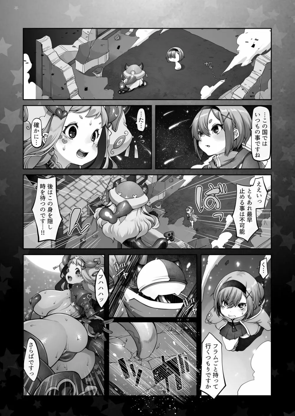 マレイヌ王国の淫らな日常 Page.151