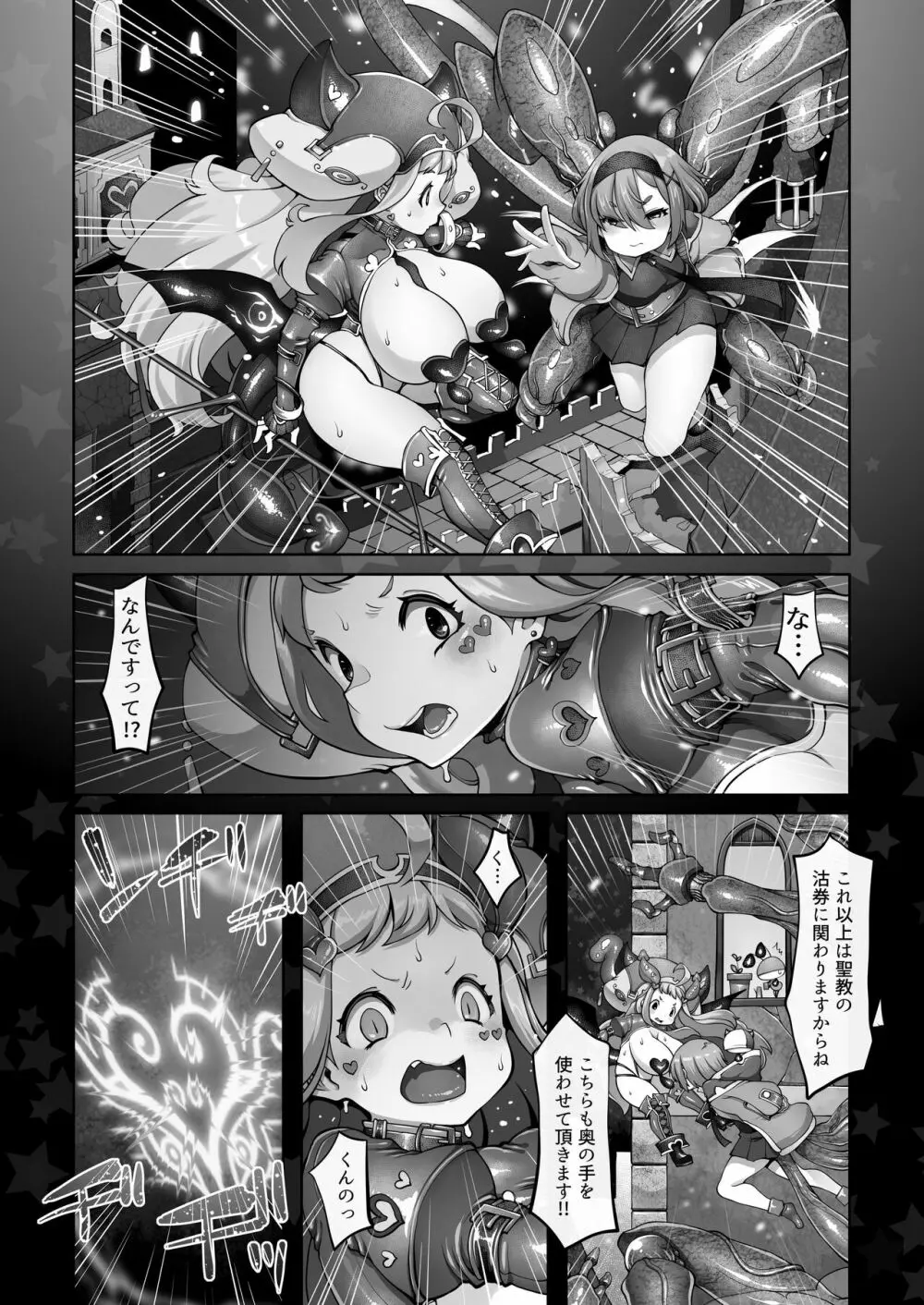 マレイヌ王国の淫らな日常 Page.152