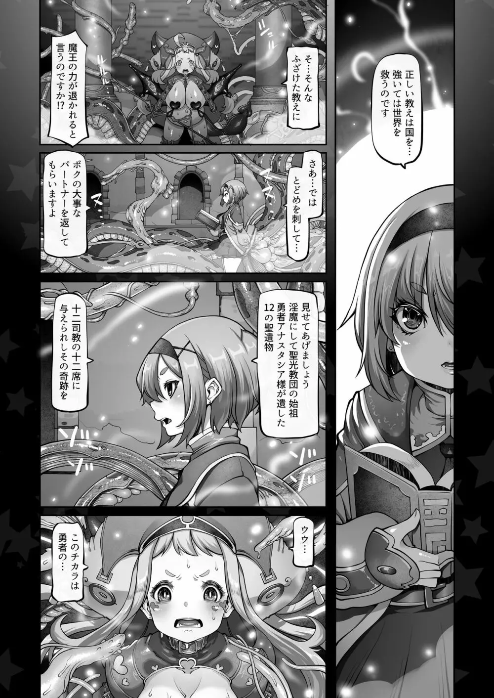 マレイヌ王国の淫らな日常 Page.156