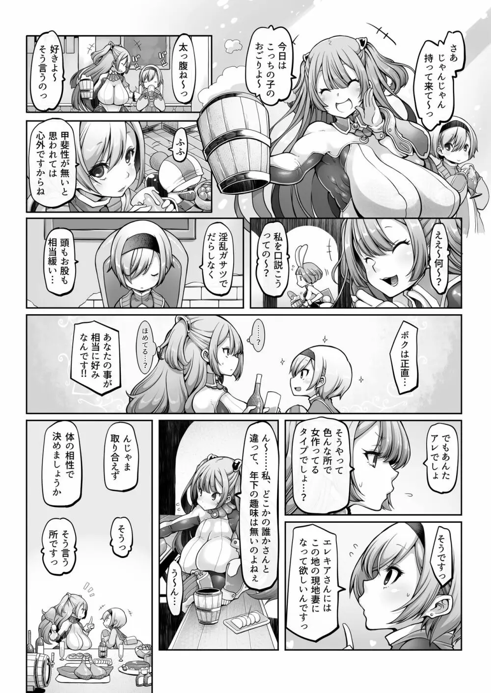 マレイヌ王国の淫らな日常 Page.16