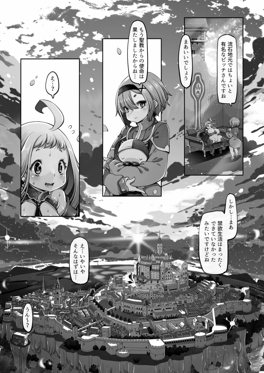 マレイヌ王国の淫らな日常 Page.168