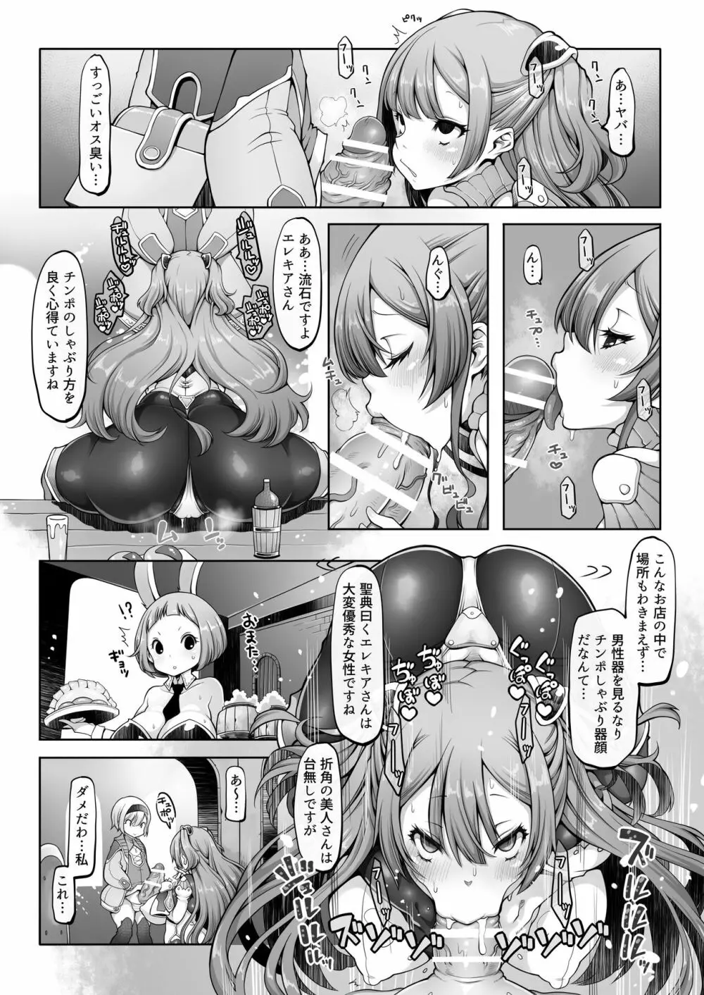 マレイヌ王国の淫らな日常 Page.18