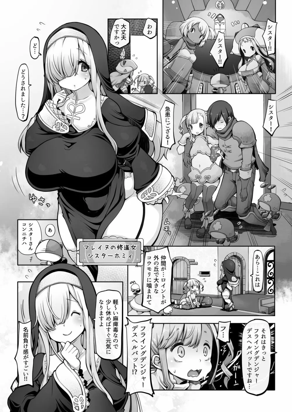 マレイヌ王国の淫らな日常 Page.24