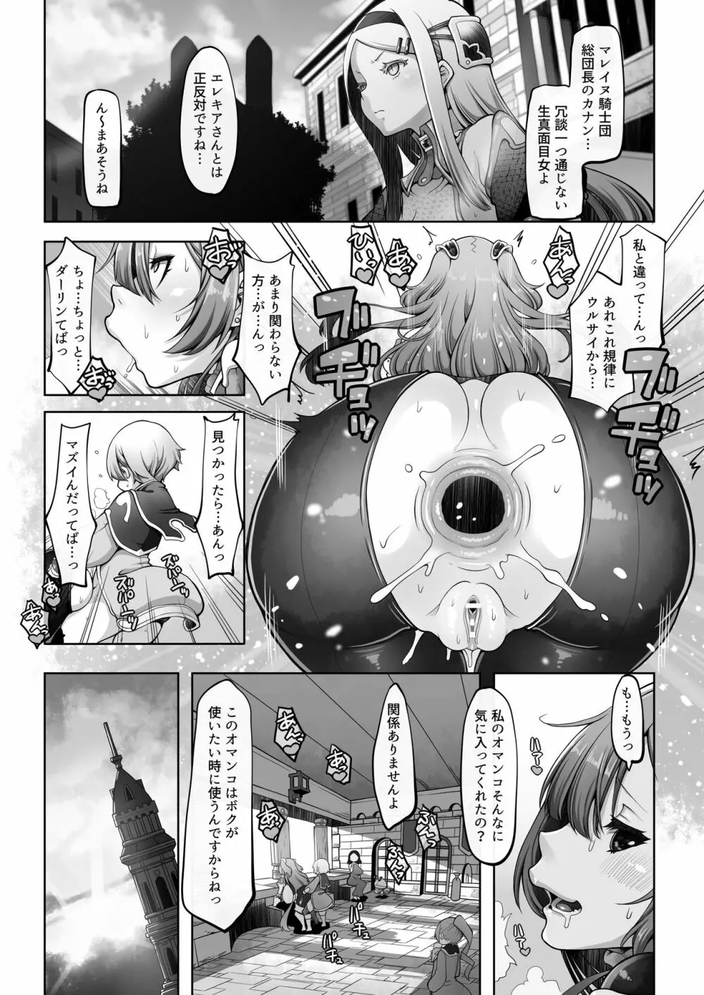 マレイヌ王国の淫らな日常 Page.31