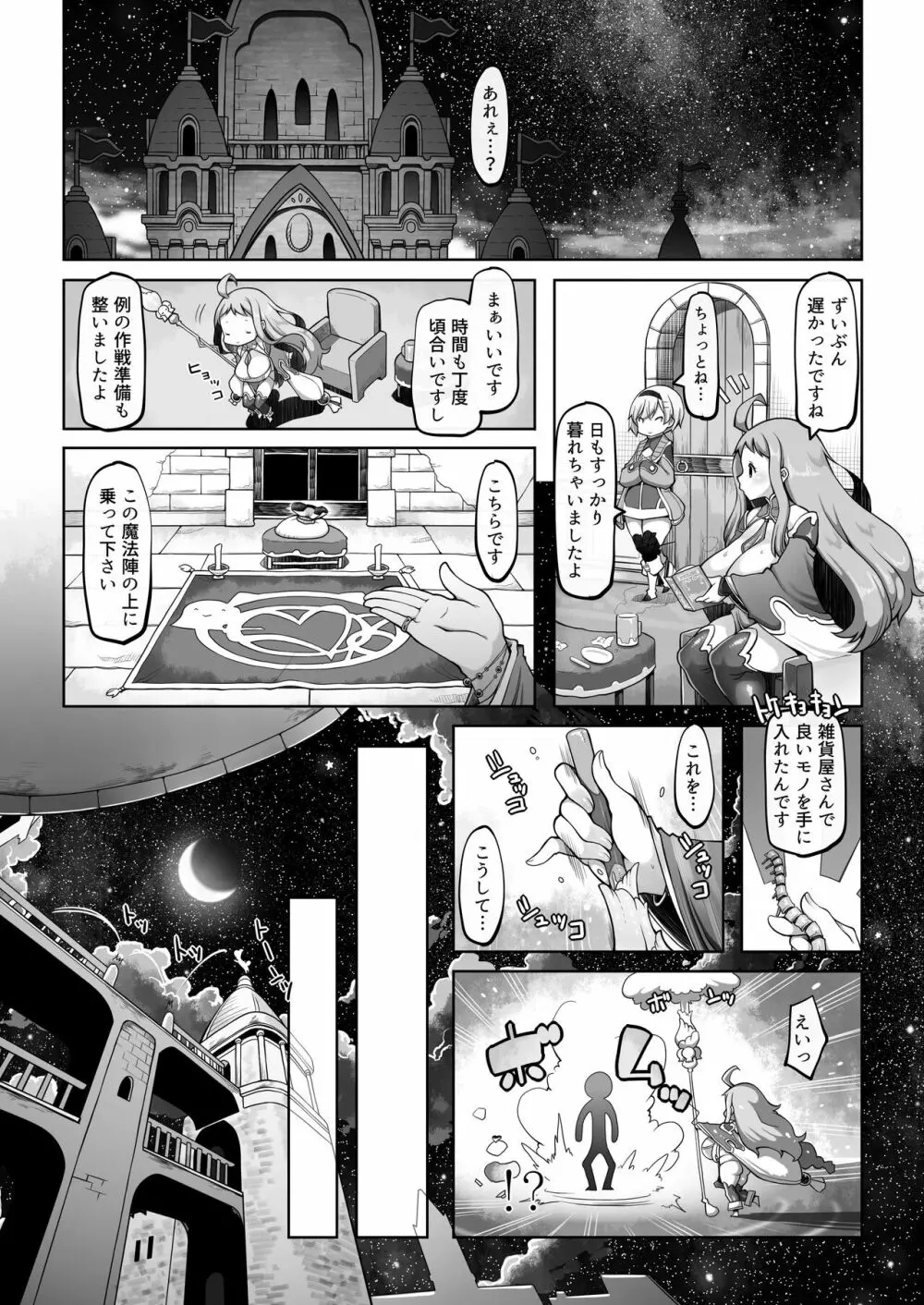 マレイヌ王国の淫らな日常 Page.32