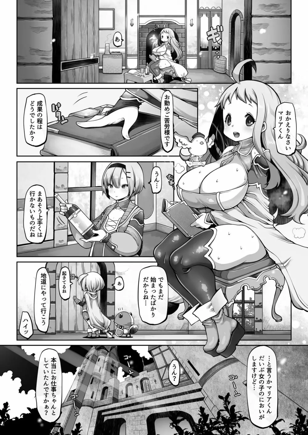 マレイヌ王国の淫らな日常 Page.51