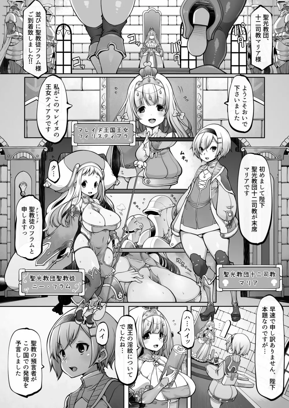 マレイヌ王国の淫らな日常 Page.6