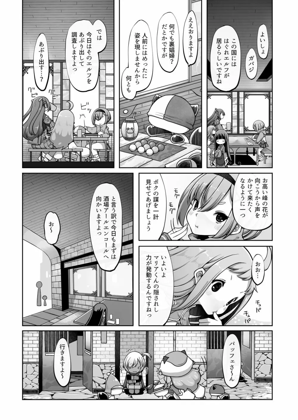 マレイヌ王国の淫らな日常 Page.61