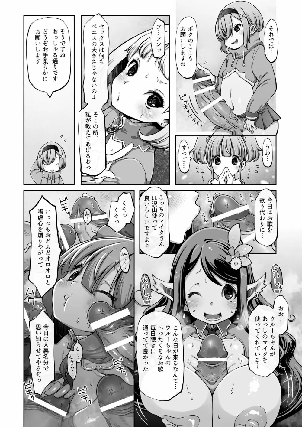 マレイヌ王国の淫らな日常 Page.65