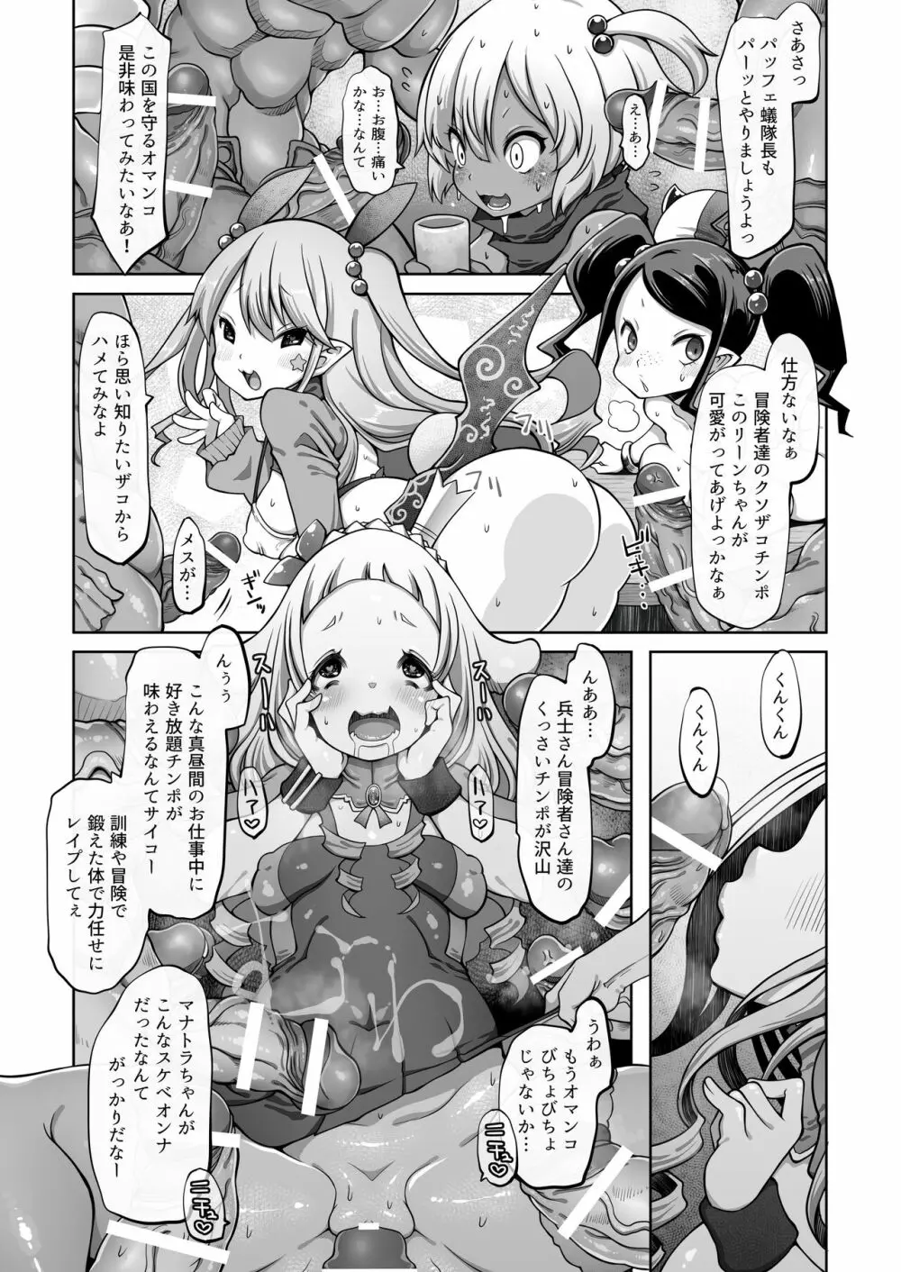 マレイヌ王国の淫らな日常 Page.66