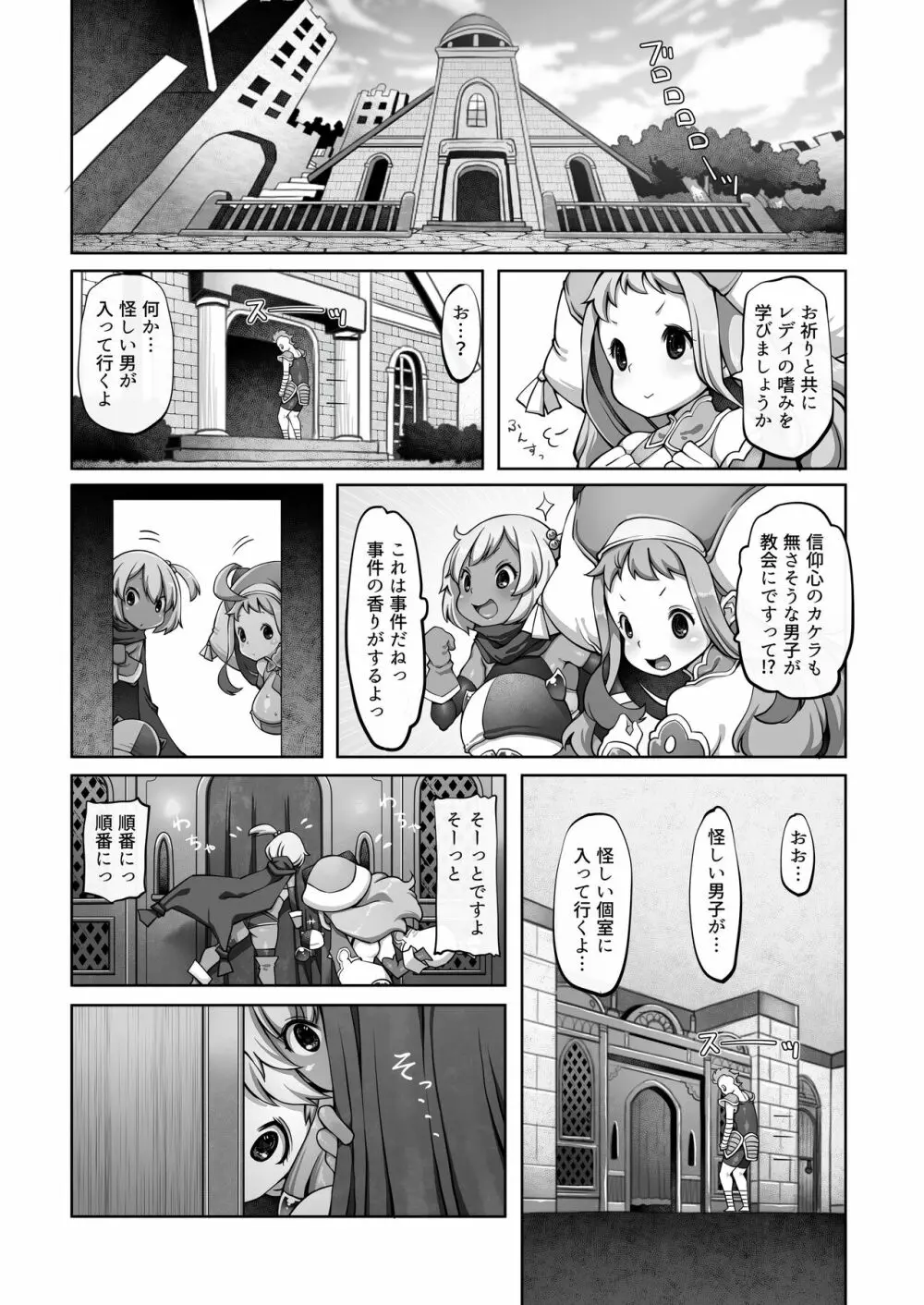 マレイヌ王国の淫らな日常 Page.81