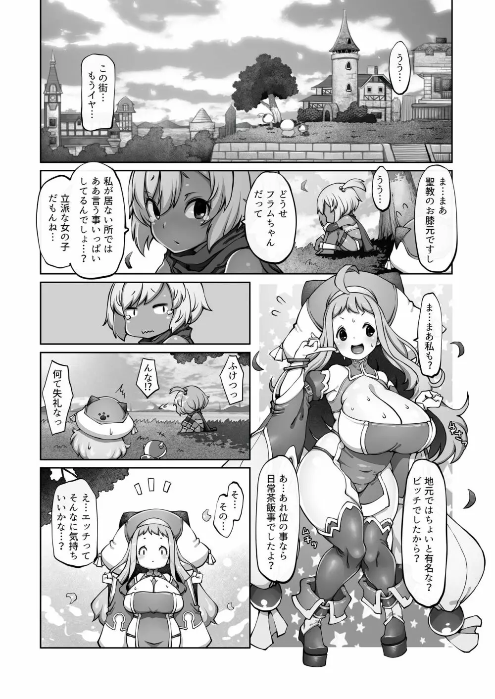 マレイヌ王国の淫らな日常 Page.86