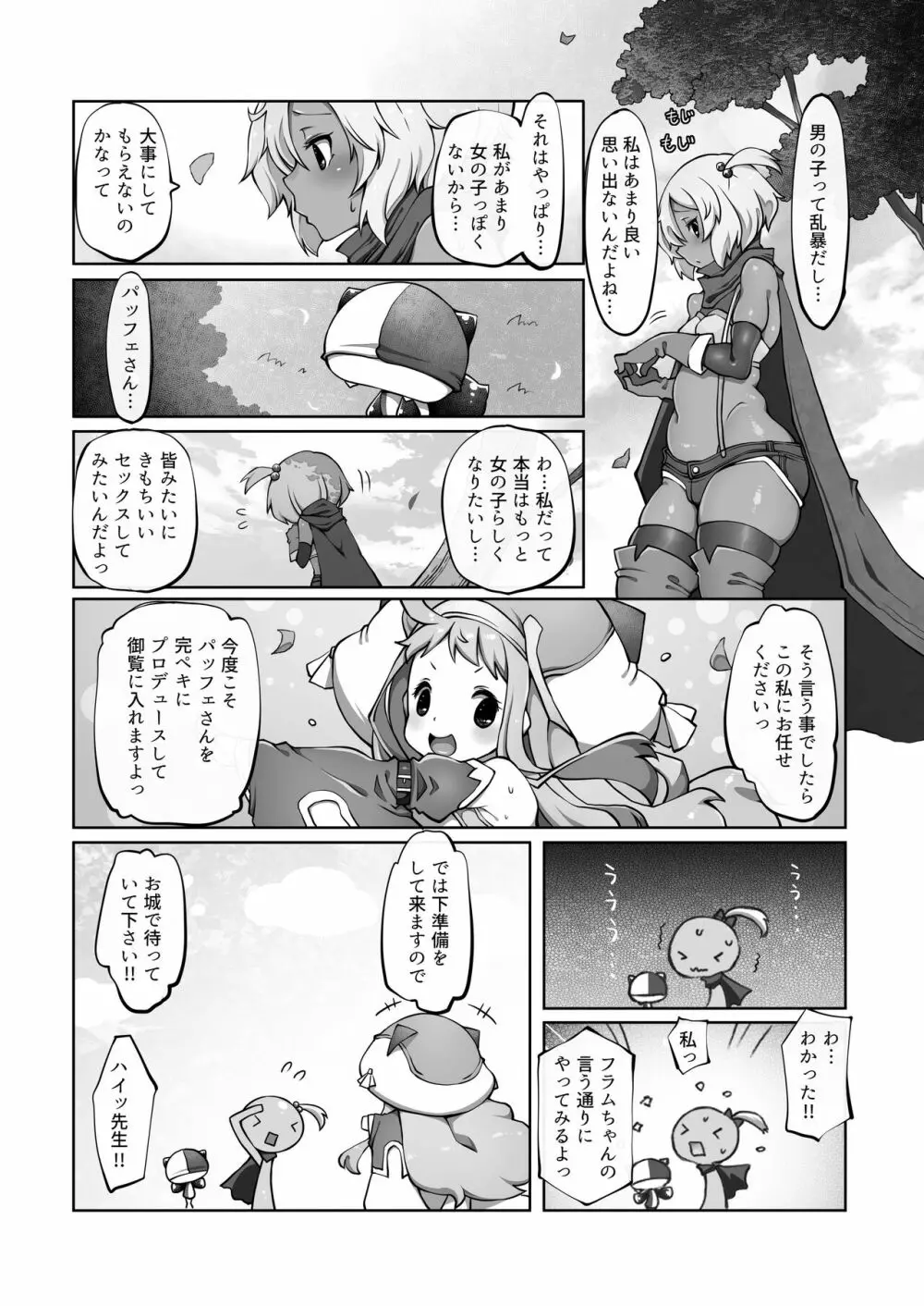 マレイヌ王国の淫らな日常 Page.87