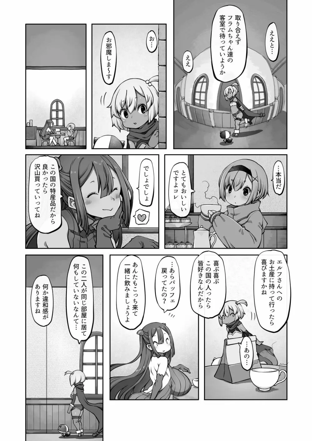 マレイヌ王国の淫らな日常 Page.88