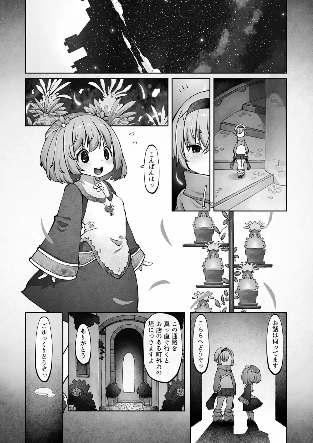 マレイヌ王国の淫らな日常 Page.94