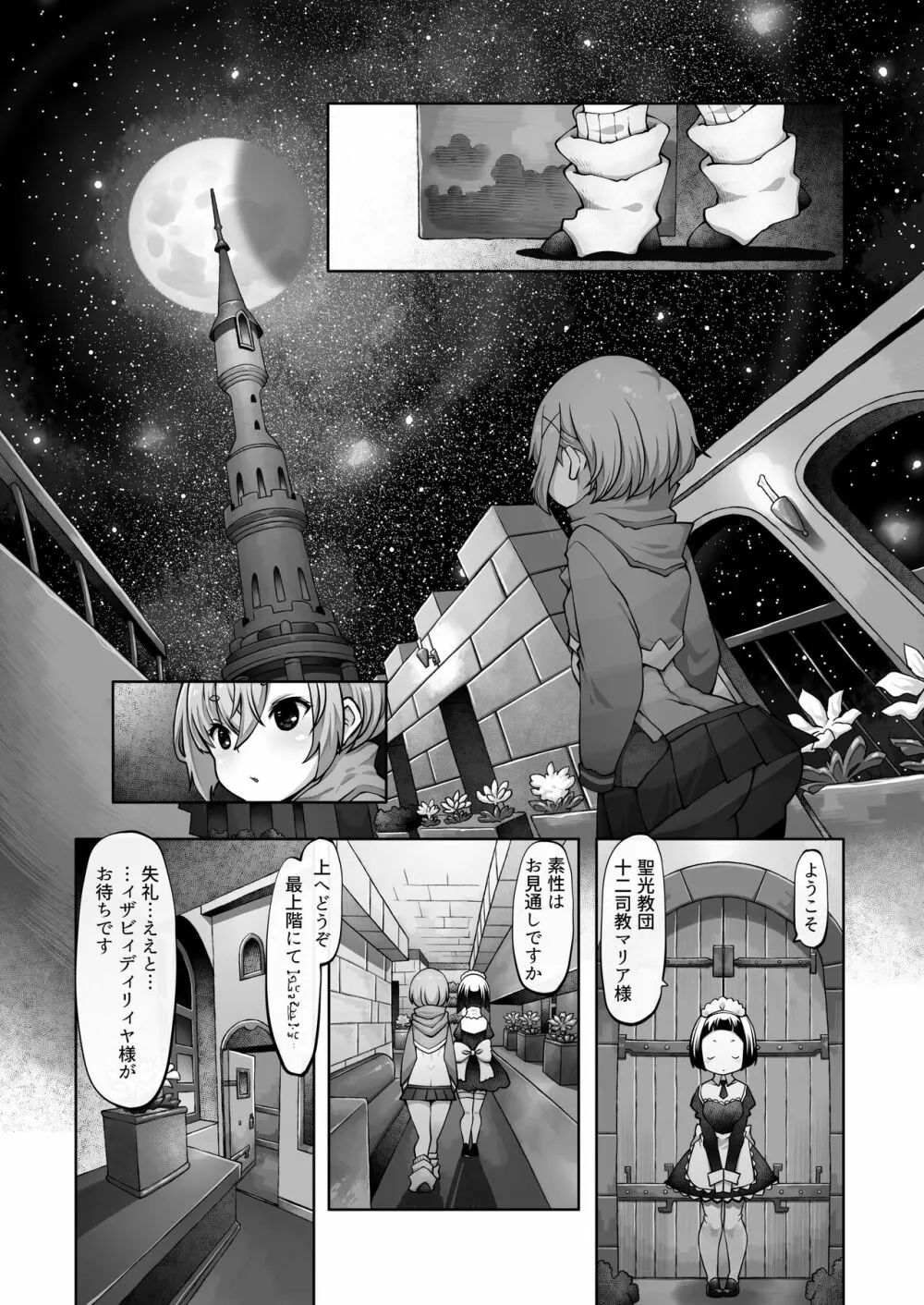 マレイヌ王国の淫らな日常 Page.95