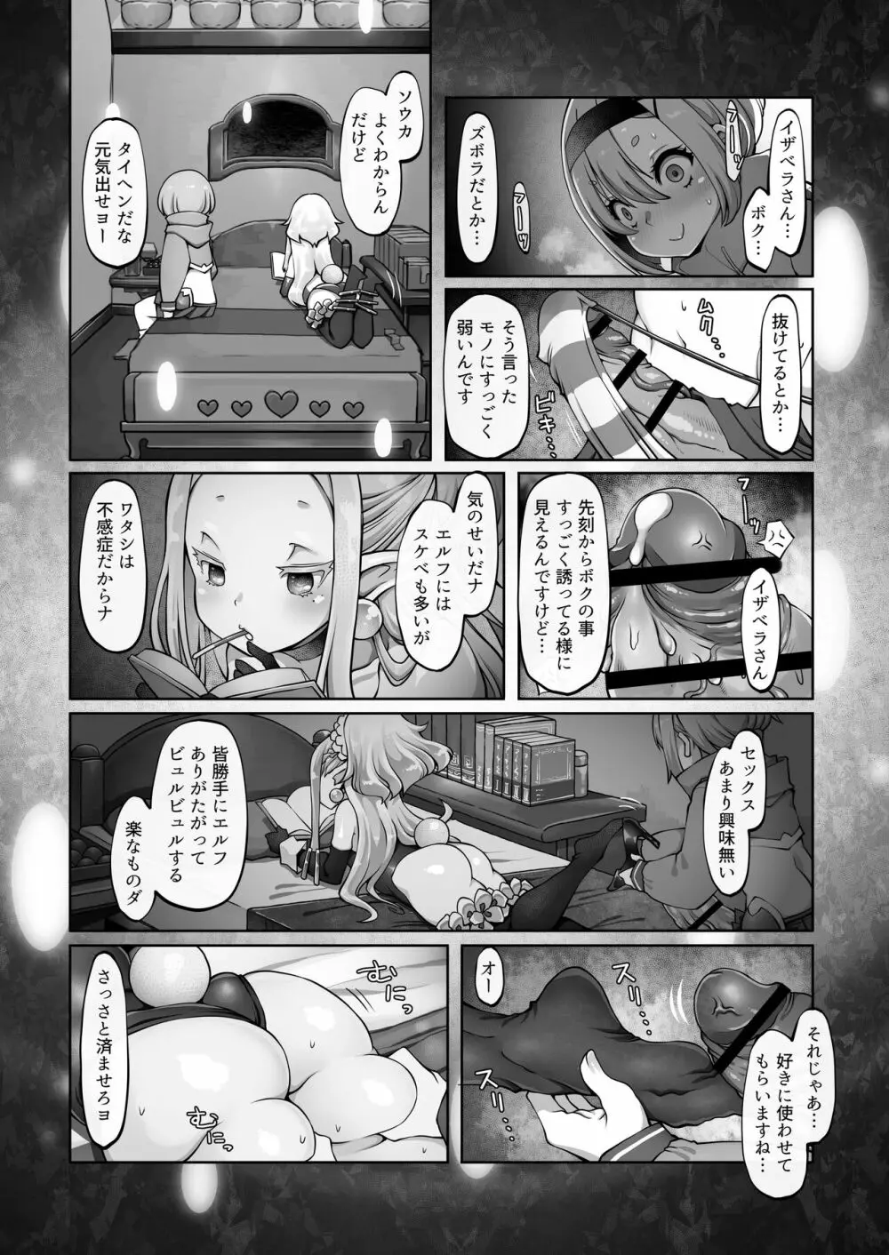 マレイヌ王国の淫らな日常 Page.99