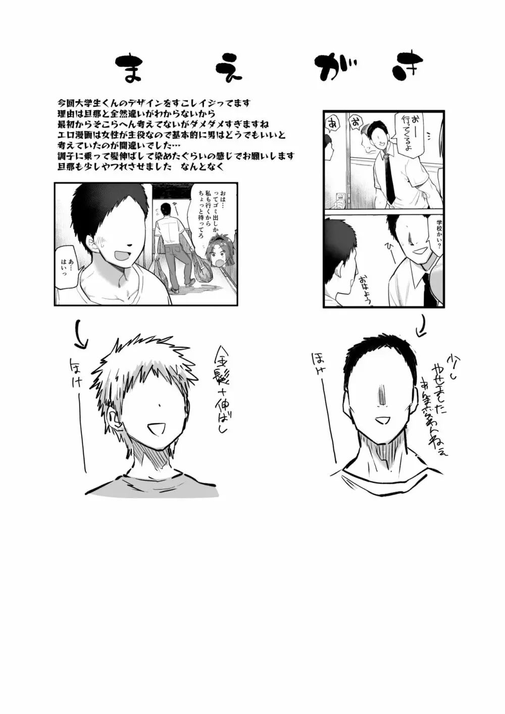 おとなりの元佐倉さん そのさん Page.2