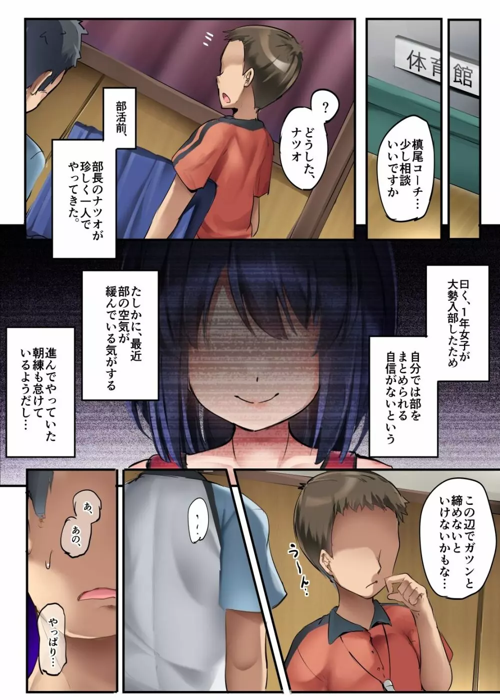 椅子になった男子卓球部 Page.29