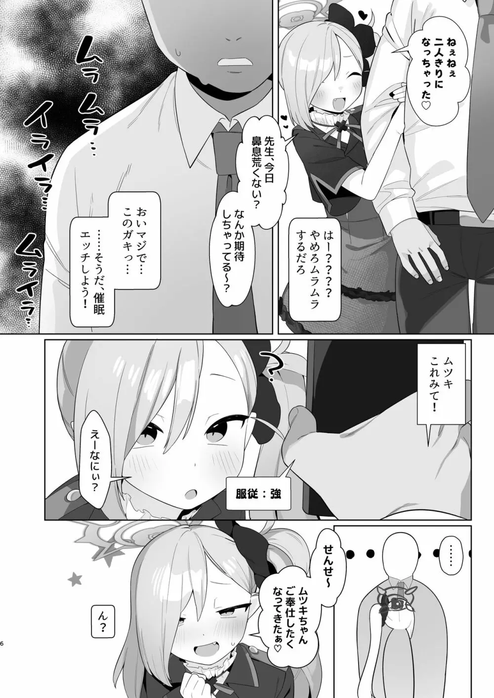 ブルアカ催眠部3 浅黄ムツキ編 Page.5