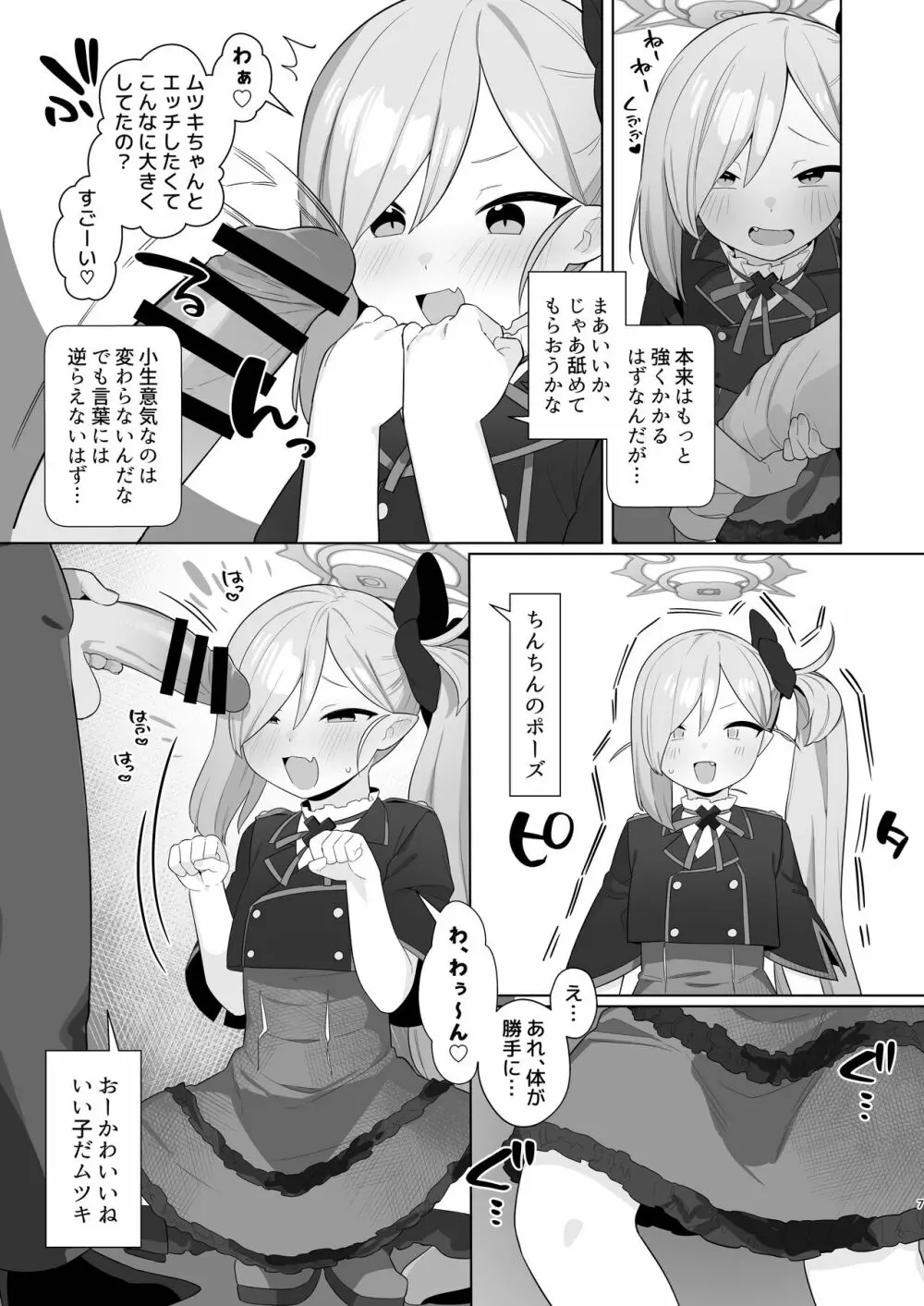 ブルアカ催眠部3 浅黄ムツキ編 Page.6