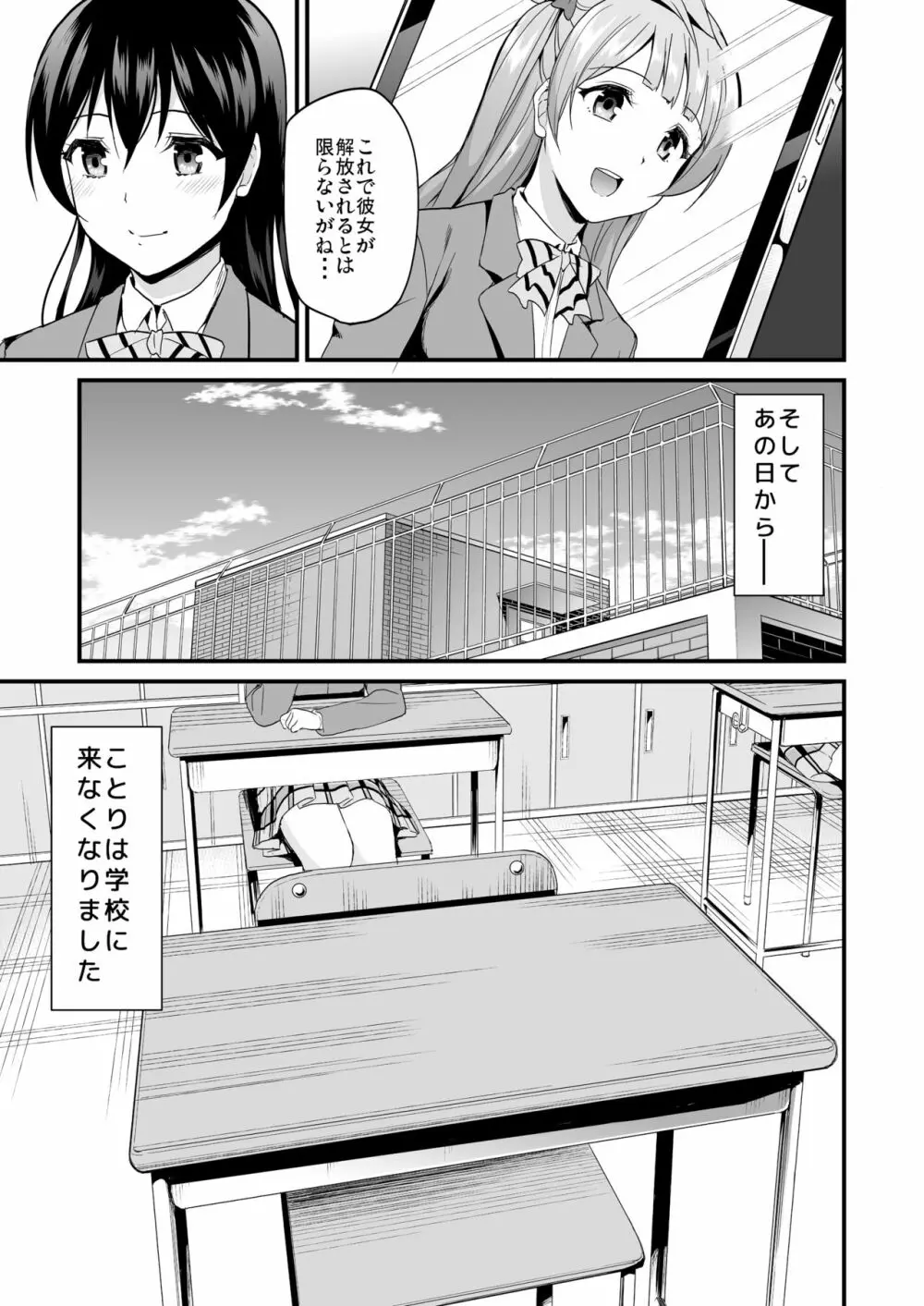 コトリのハナシ Page.119