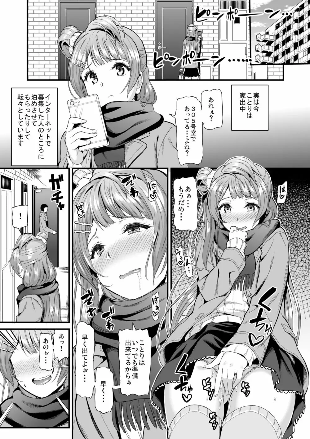 コトリのハナシ Page.121