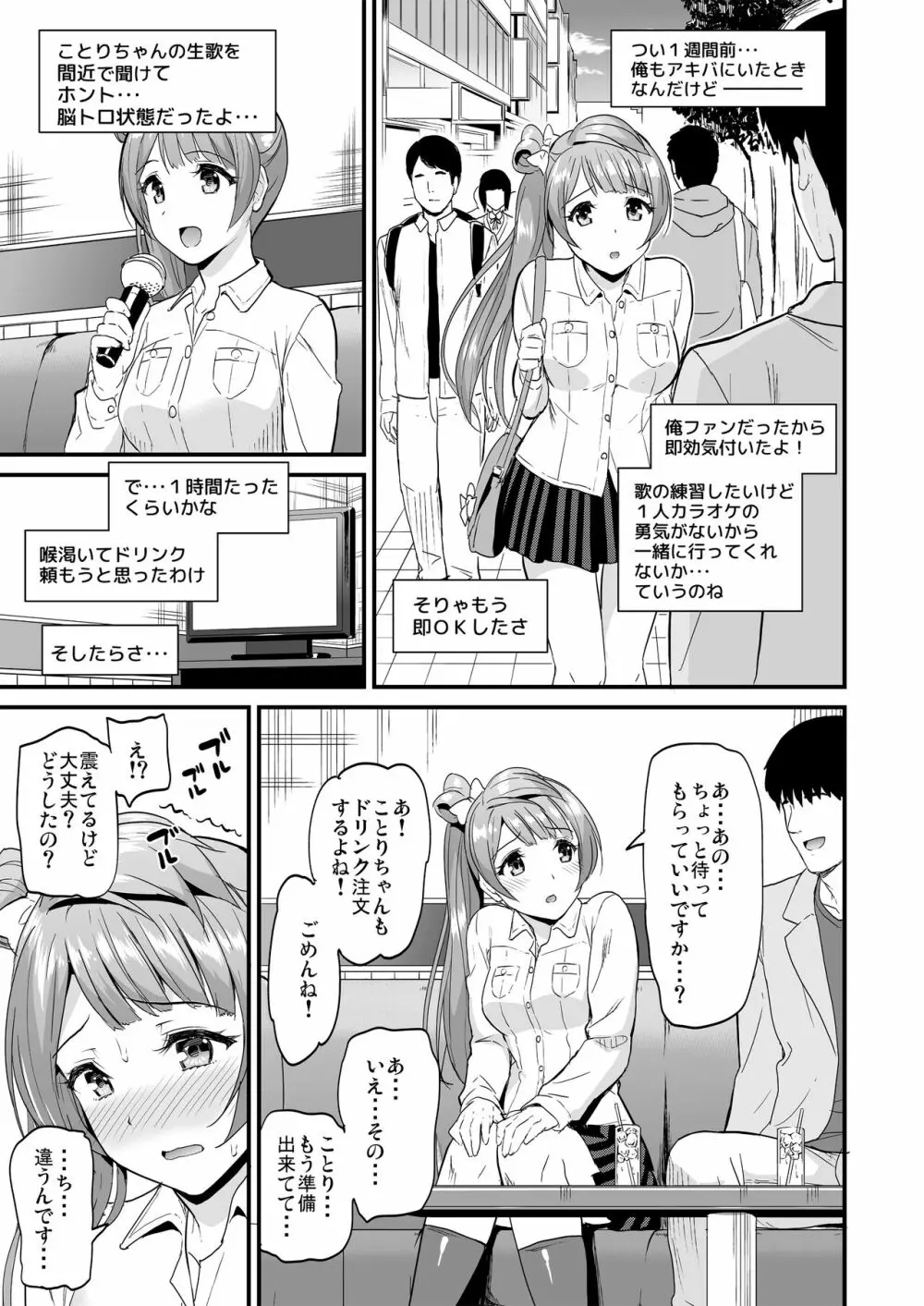 コトリのハナシ Page.141