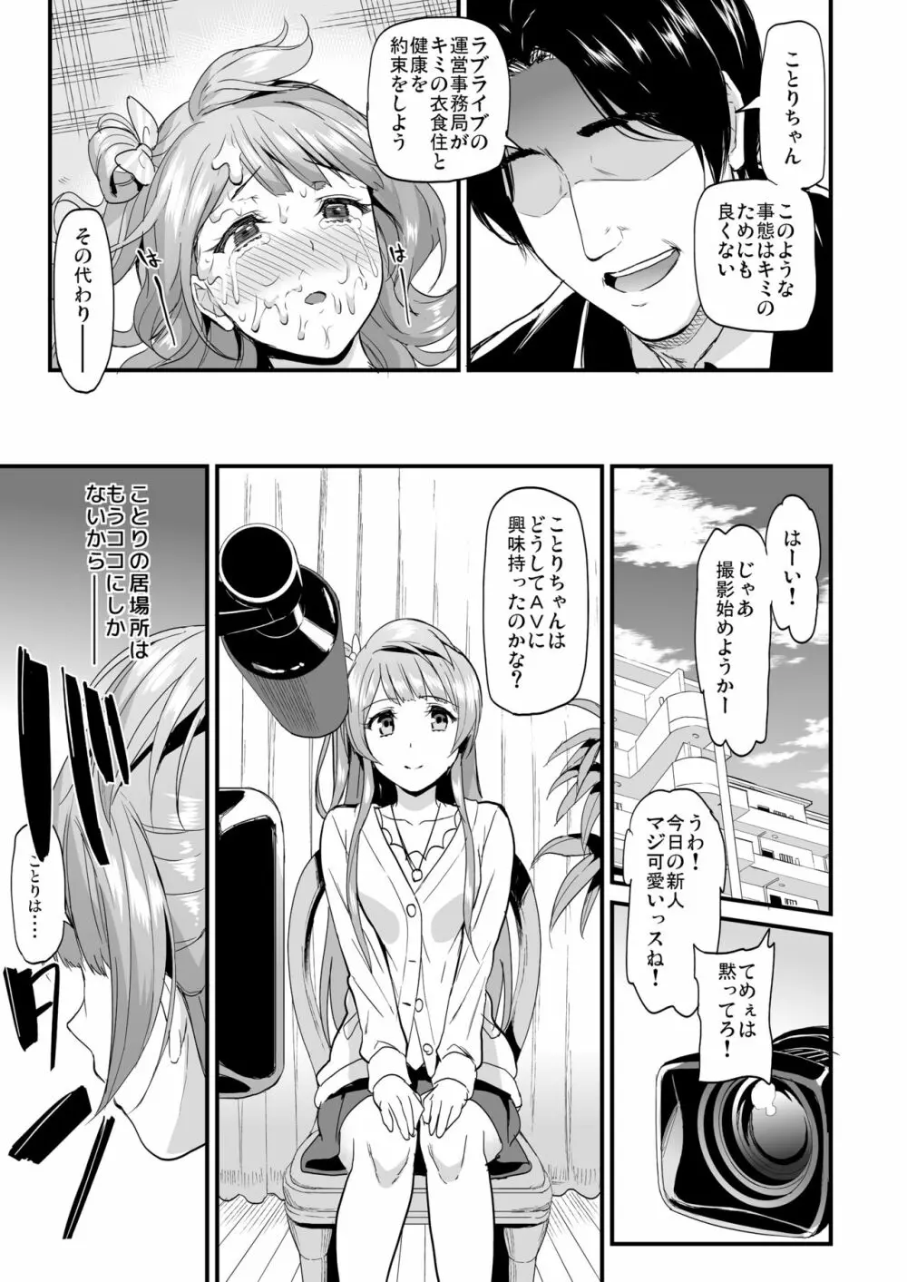 コトリのハナシ Page.163