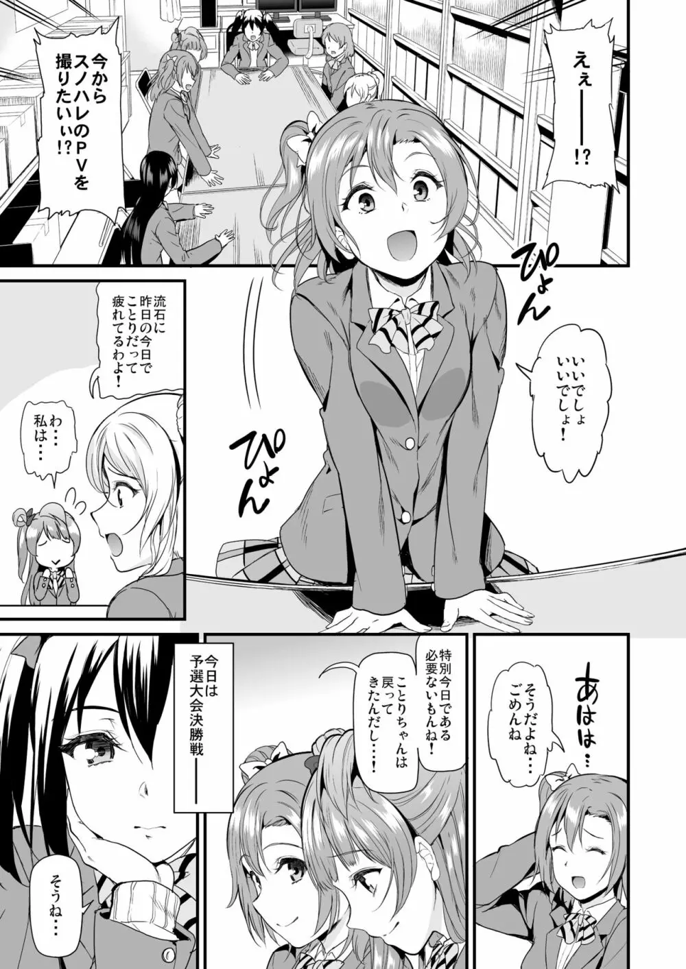 コトリのハナシ Page.167