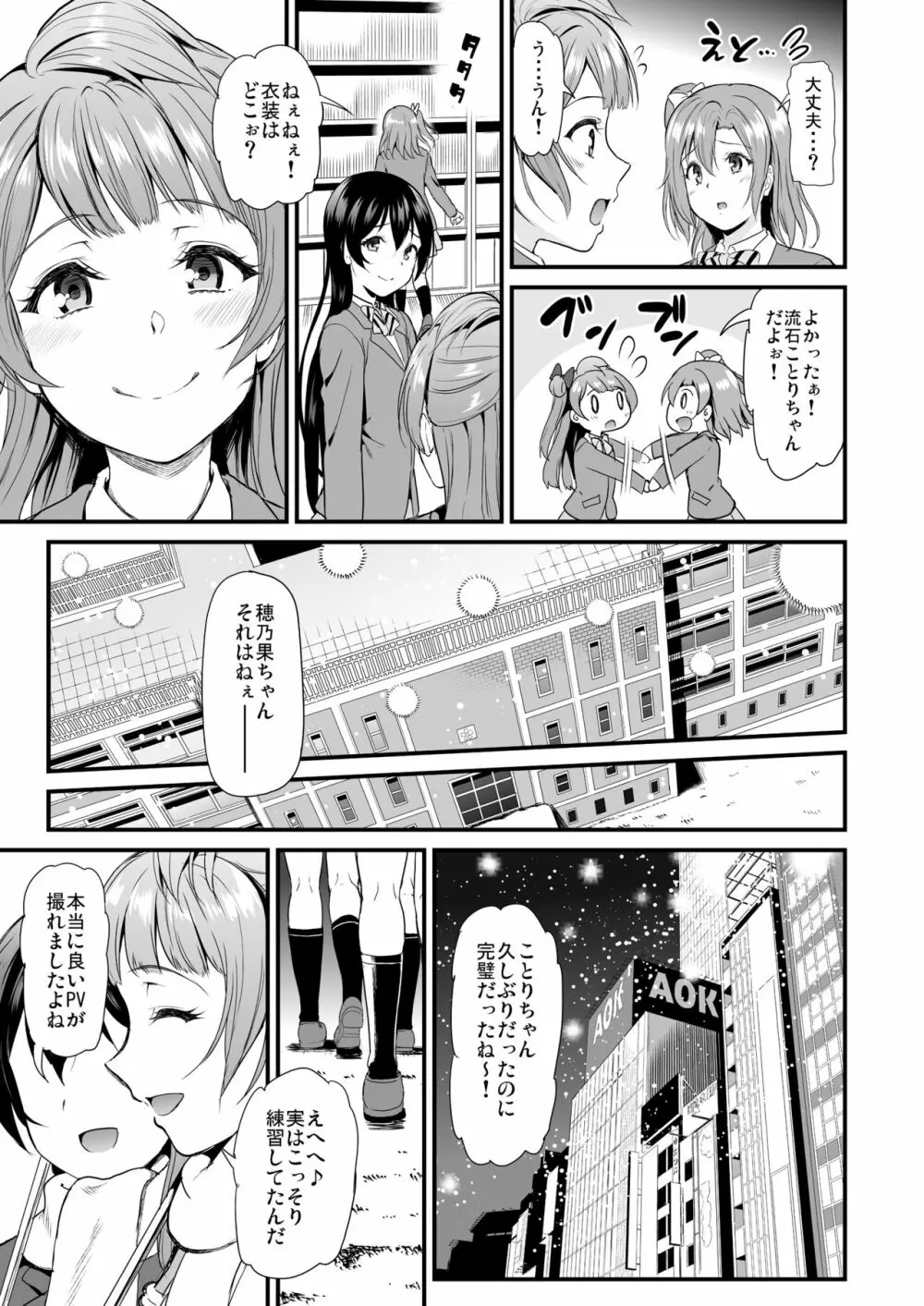 コトリのハナシ Page.171