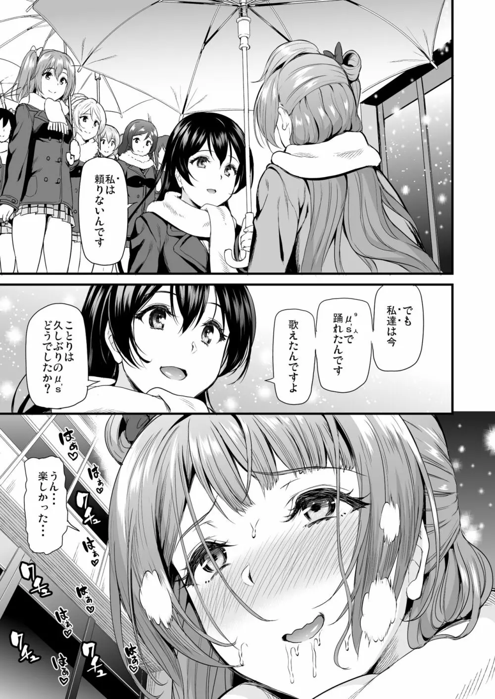 コトリのハナシ Page.173