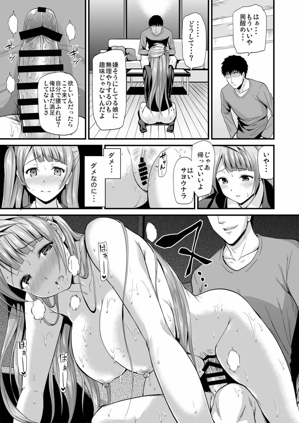 コトリのハナシ Page.23