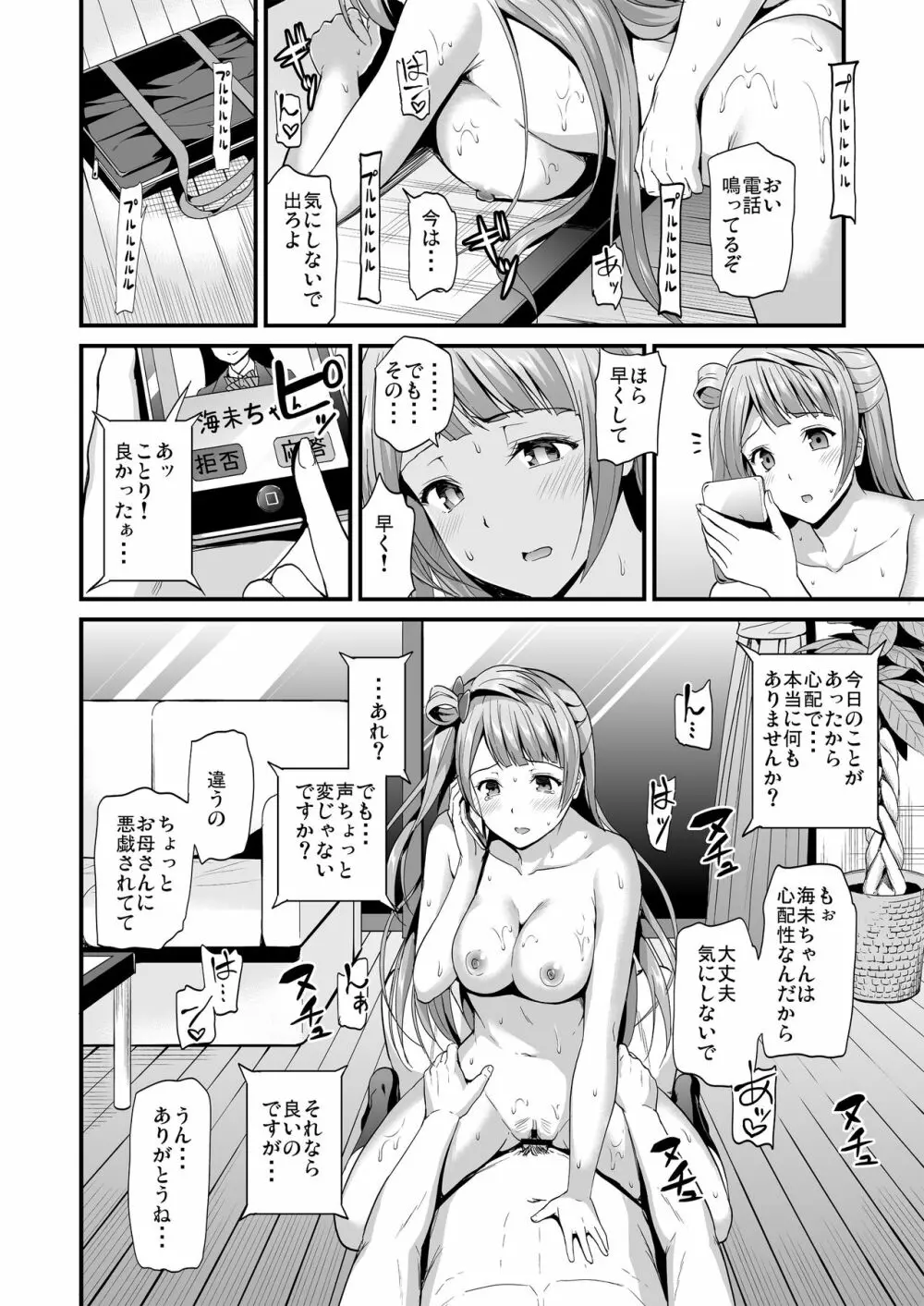 コトリのハナシ Page.28