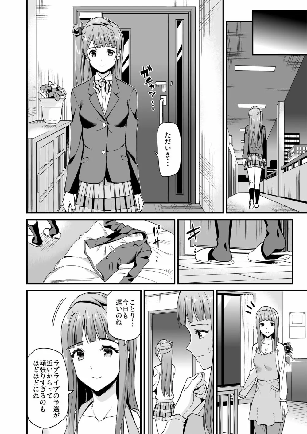 コトリのハナシ Page.32